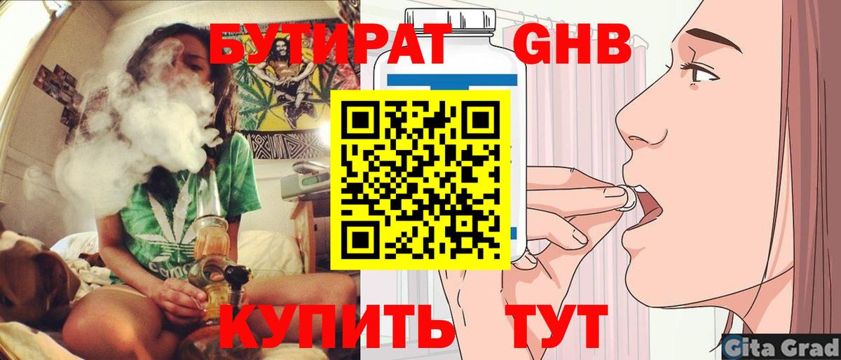 Бутират бутандиол Саров