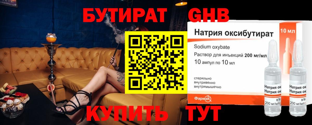 Саров  Бутират  Вход с VPN  БУТИРАТ жидкий экстази 