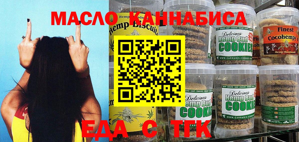 Печенье с ТГК конопля  Вход с VPN  Саров 