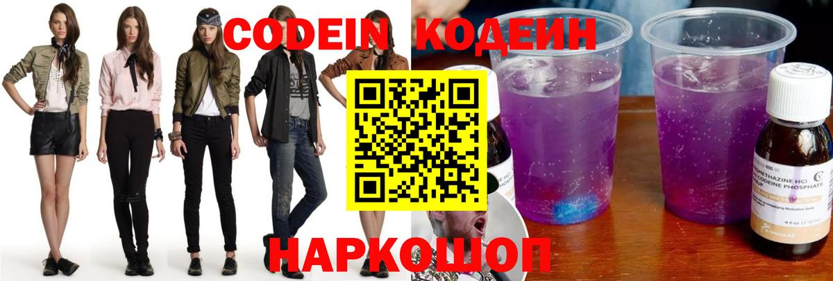 Кодеиновый сироп Lean Purple Drank  Вход с VPN  Саров  Кодеиновый сироп Lean напиток Lean (лин) 