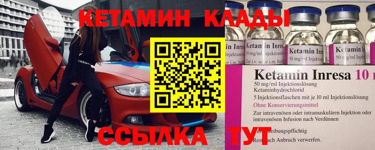 КЕТАМИН VHQ  Вход с VPN  Саров 